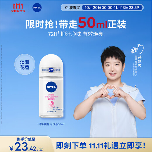 NIVEA Sun Yingsha's same style Antiperspirant Antiperspirant Underarm Dry Roll-On Essence 50ml
