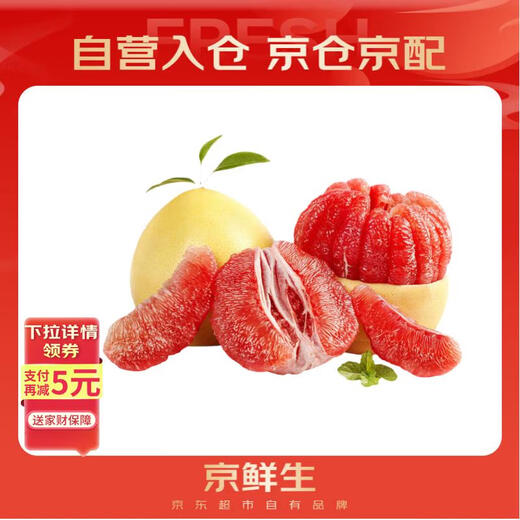 Jingxiansheng Fujian Red Heart Pomelo 2 pieces, single fruit 1.5-2.5Jin Jin is equal to 0.5kg, small fruit, fresh fruit