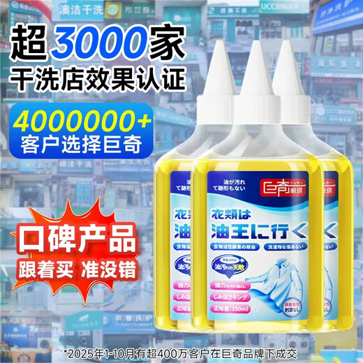 Juqi Selected Oil Remover for Oily Clothes 350ml*3 Bottles Clothes Oily Oil Remover Collar School Uniform Cleaner