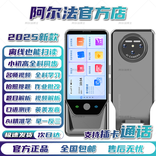 阿尔法博士超大屏扫读笔智能学习机点读笔扫描笔词典笔翻译笔小学初中高中英语全科同步课程名师视频拍照搜题 锖色【6.0吋旗舰版】4G插卡通话款 【512GB】