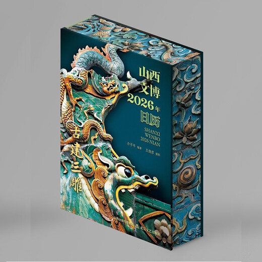 Shanxi Cultural Expo Calendar 2026 Three Carvings of Ancient Buildings carefully selects the most representative brick carvings, stone carvings, and wood carvings in Shanxi ancient buildings. One scene per day, one carving, and one scene.