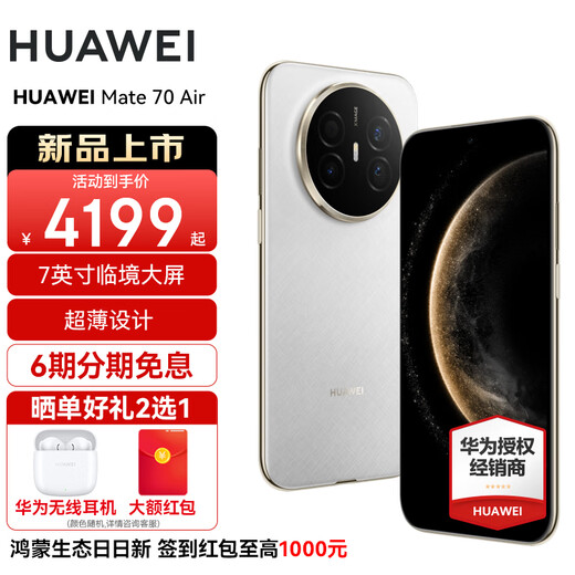 HUAWEI Mate 70 Air new flagship mobile phone Huawei mate70air mobile phone brand new and authentic ultra-thin long battery life 7-inch Huawei presence large screen Yuyi white 12G+256GB official standard configuration