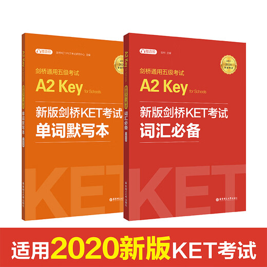 New version of Cambridge KET exam essential vocabulary + word dictation book 2020 new version of exam Cambridge General Level 5 exam A2 Key for schools (KET) (set of 2 volumes, with audio included)