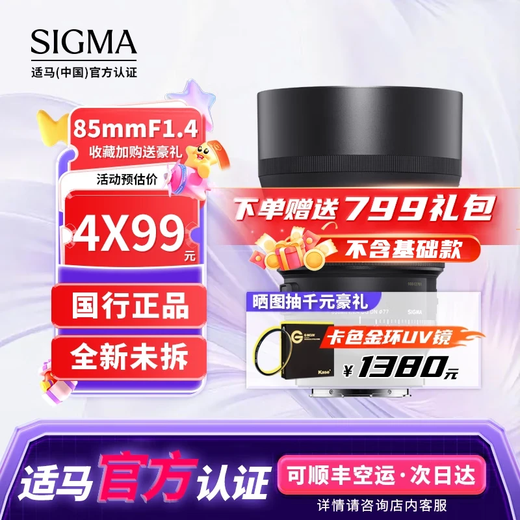 SIGMA Art 85mm F1.4 DG DN full-frame mirrorless portrait lens constant large aperture standard fixed focus lens Sony E-mount free shooting package third generation UV free upgrade gold ring UV+ exclusive package