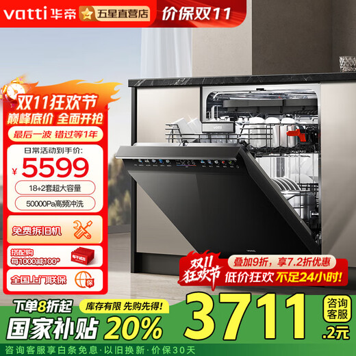 VATTI Small UFO Max built-in dishwasher 18+2 sets large capacity full area washing independent disinfection 105 hot air drying five-star disinfection strong discharge no residual water first-class water efficiency Gemini 18+2 sets丨D3000MAX