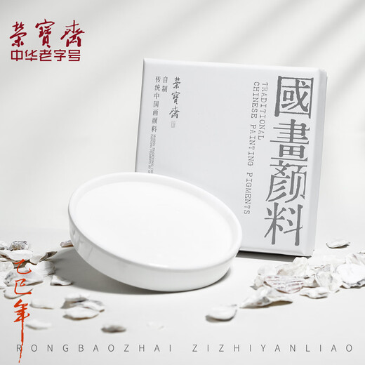 Rongbaozhai Solid Chinese Painting Materials Full Set Art Creation Art Test Supplies Tools Freehand Landscape Flowers and Birds Boneless Ink Painting Refined Clam White 20ml