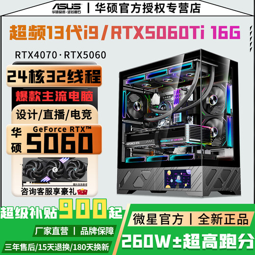 ASUS RTX5060Ti 16G/5050/4070+Intel 24-core overclocked 13th generation i9 e-sports 3A console game live broadcast AI design computer DIY assembly machine home complete machine overclocked 14-core 14th generation i5+RTX3060 computer host e-sports fever/live broadcast design/AI deployment