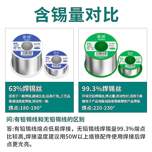 Yarun lead-free clean-free solder wire high-purity tin wire containing rosin tin wire electric soldering iron welding low-temperature environmentally friendly solder wire