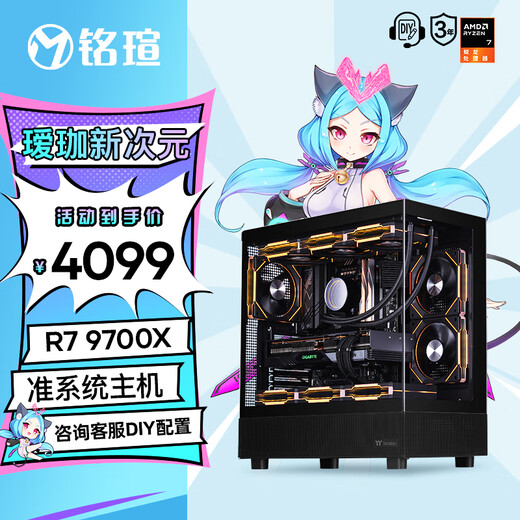 Maxxuan 9600X/9700X/ 9900X/9950X/barebone system/game e-sports host 4K live broadcast high frame/designer desktop computer host DIY assembly machine Configuration 2 9700X/barebone system/16G/1T