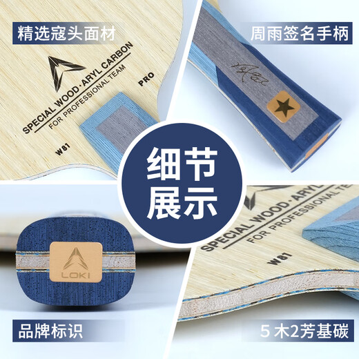LOKI Thor W81 blade external carbon blade table tennis racket blade 5 wood 2 aramid carbon fiber horizontal racket long handle