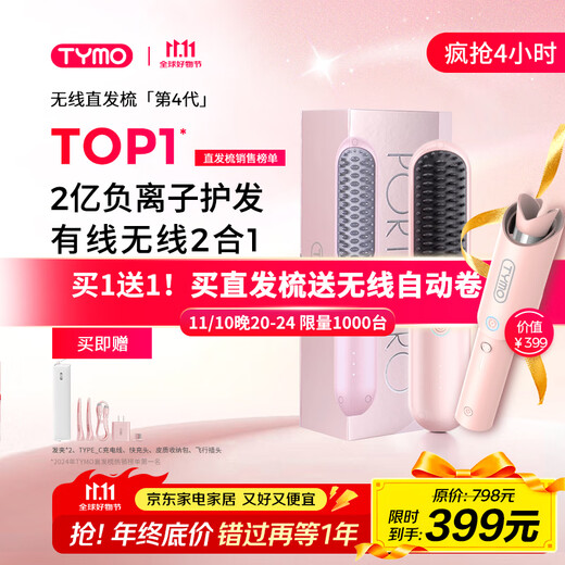 TYMO 4th Generation Cordless Hair Straightening Comb Negative Ion Straight Clamp Curling Wand Wired and Wireless 2-in-1 Will Not Damage Your Hair Buy 1 Get 1 Free Smoothes Frizz with High Skull A Must-Have for Traveling