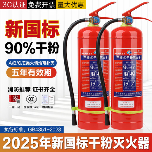 Jiang Xinsheng 2025 new national standard 4kg dry powder fire extinguisher company store 2/3/5/8kg portable household vehicle-mounted fire extinguisher fire equipment set 4kg dry powder fire extinguisher | 2025 new national standard new date