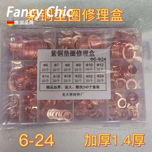 RSRDDY boxed combination copper gasket auto parts set copper gasket copper sealing ring copper flat pad copper boxed copper gasket 240 pieces per box