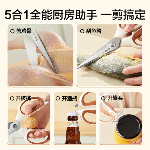 苏泊尔（SUPOR）厨房多用剪刀多用剪不锈钢家用剪食品级厨房剪多功能辅食剪鸡骨剪 臻系列-KE09S1