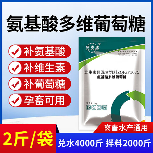 Bai Taikang Amino Acid Multidimensional Glucose Powder Veterinary Pig, Beef, Sheep, Chicken, Duck, Goose and Rabbit Anti-Stress Feed Additive for Aquaculture 5 Bags