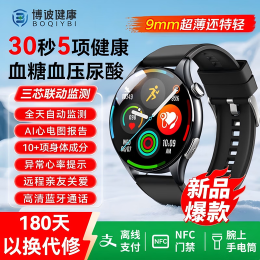 Bobi nfc+ payment blood sugar and blood pressure monitoring watch risk research blood lipids uric acid blood oxygen heart rate ECG all-in-one non-medical grade smart health high-precision sports bracelet