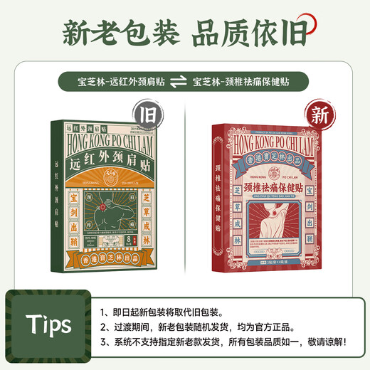 Baozhilin Hong Kong cervical spondylosis special plaster cervical vertebra hot compress shoulder and neck compression nerve shoulder pain frozen shoulder 3 boxes