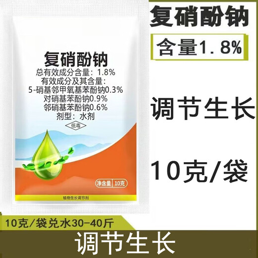 Genuine 1.8% sodium nitrophenate plant growth regulator sodium nitrophenate aqueous agent to regulate growth and apply foliar fertilizer 20 bags (sodium nitrophenate bag)