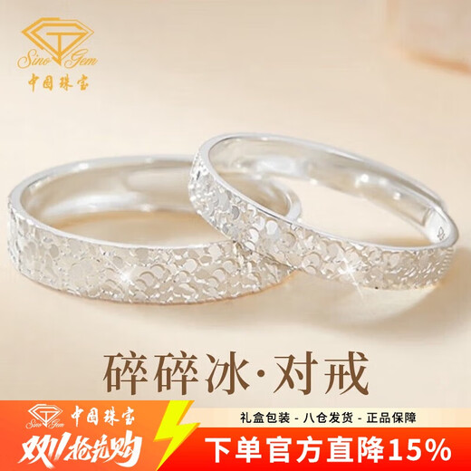 Chinese Jewelry Pure Silver Crushed Ice Couple Ring Men's and Women's Proposal Ring Confession Anniversary Light Luxury Birthday Gift for Girlfriend