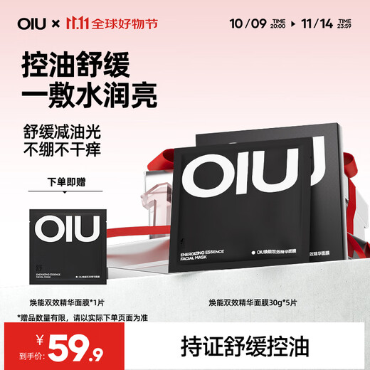 OIU men's facial mask, hydrating, moisturizing, oil-controlling and soothing, revitalizing double-effect essence mask, 5 pieces