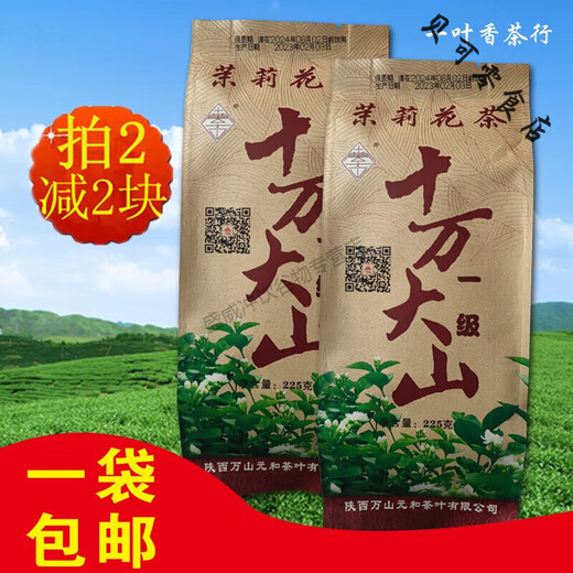 Fragrant food, Shaanxi Baoji Shiwanda Mountain Tea Jasmine Tea Strong Fragrance Flower Tea 225g bag 1 bag Jasmine 1 bag 225g/bag