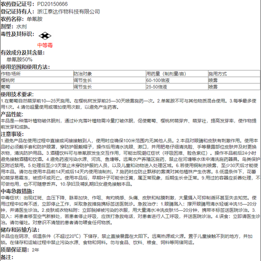 Cui Ya 50% cyanamide grape nectarine and kiwi fruit germination accelerator sleep agent regulator cyanamide 250ml