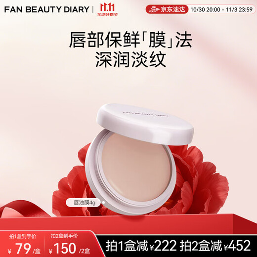 FAN BEAUTY DIARY Fan Bingbing's same style Dudu crystal jelly day and night lightening lip oil mask 4g moisturizing and lightening lip lines