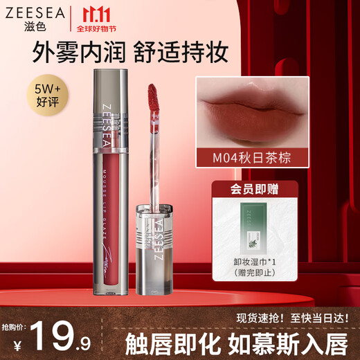 ZEESEA Colorful Mist Lip Glaze Colorful Lipstick Lip Balm Lip Gloss Lip Gloss Nude Makeup M04 Autumn Tea Brown Birthday Gift