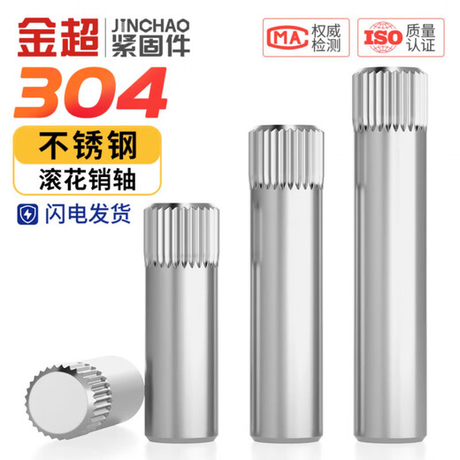 Jinchao 304 stainless steel knurled pin pin hinge toy city connecting rod lock cylindrical positioning pin M1.5-M6 M3*10 (50 pieces)