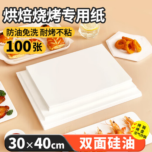 Youao oven special paper silicone paper barbecue baking paper steamer paper parchment paper 30*40cm 100 sheets