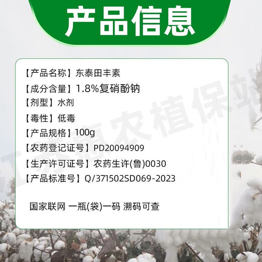 1.8% compound sodium nitrophenolate for cotton, fruit trees and vegetables to regulate growth and increase yield, preserve flowers and fruits, plant growth regulator 1000g