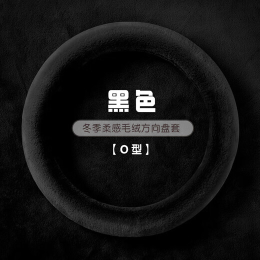 Car steering wheel cover winter plush O-type D-type mink velvet thermal insulation handlebar cover anti-slip car for men and women black-medium O-type mink velvet polythermal insulation