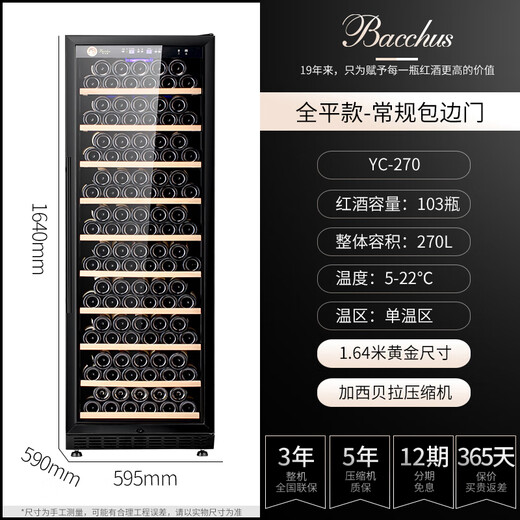 Bacchus red wine cabinet 103 bottles constant temperature wine cabinet constant humidity household large capacity wine cabinet champagne wine cabinet embedded refrigerated tea display cabinet home office wine cellar YC-270-flat rack-height 1.64m 103 bottles