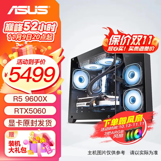 ASUS host 9600X+5060/5060ti/7650GRE AMD assembled computer computer desktop computer host game console high frame Valorant with five 9600X丨5060丨32G丨1T Delta Operation/Eternal Tribulation/Chicken/Valorant/Wukong
