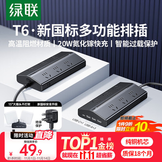 Greenlink T620 trapezoidal multi-function plug-in USB socket gallium nitride 20W multi-port fast charging plug board overload protection dormitory computer desktop office wiring board 6-bit master control