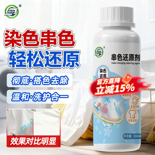 Kunning King clothes cross-color dyeing reducing agent 300ml white clothes repair faded color color fixing and brightening agent