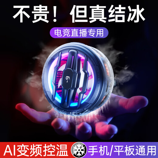 AMKE电竞推荐【真结冰】手机散热器平板磁吸半导体降温背夹苹果iQOO安卓红魔黑鲨吃鸡王者原神手游外设 【磁吸背夹两用】冰点制冷丨稳固不掉落