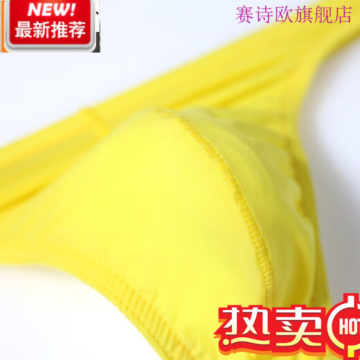 Saishiou men's thong underwear solid color ice silk slightly transparent low-waist sexy ice silk thin thong youth U convex T pants skin color XXL 2 feet 9-3 feet 1