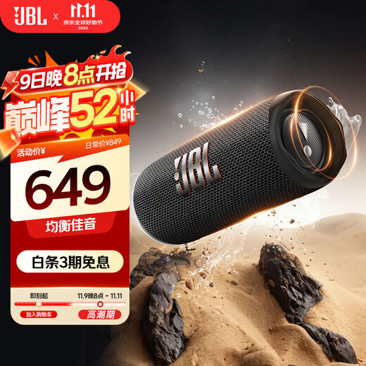 JBL FLIP6 Music Kaleidoscope Sixth Generation National Subsidy Portable Bluetooth Speaker Track Speaker Independent Tweeter Double 11 Shopping Metallic Black