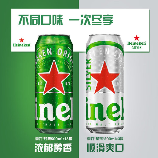 Heineken beer 500ml*21 large cans Heineken (classic 18 cans + Star Silver 3 cans) OCC