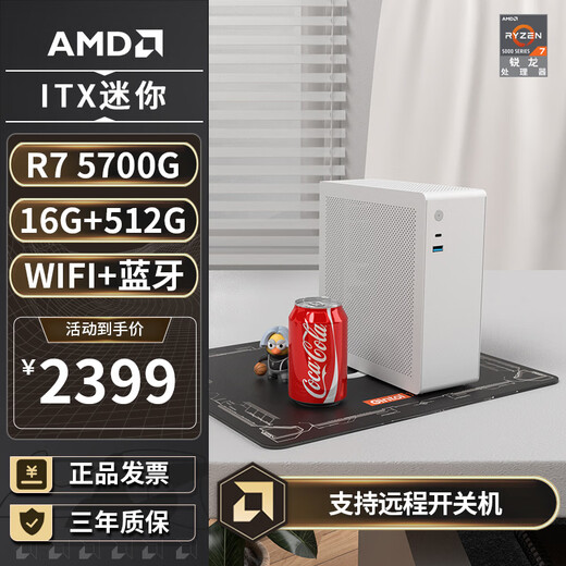 AMD Ryzen R5 5600GT/8600G/R7 8700G core display host ITX mini complete machine APU assembly computer desktop small computer deepseekAIPC configuration 2丨R7 5700G/16G/512G