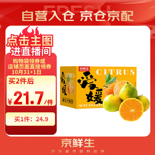 京鲜生 爱媛果冻橙 净重5斤 单果130g起 生鲜水果桔子礼盒