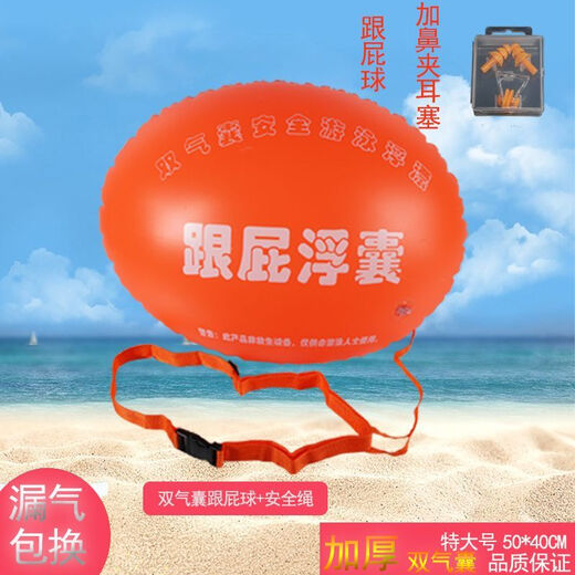 Swimming follower swimming special follower ball children's rubber lifebuoy follower ball float bag air bag anti-drowning thick 1 follower ball + safety rope + nose clip earplugs
