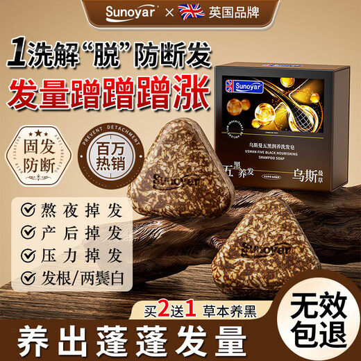 Sunoyar Usman Grass Shampoo Soap Platycladus Arborvitae Leaf Polygonum Multiflorum Shampoo, Strengthen Hair and Prevent Breakage Xinjiang Seven-Five Black Hair Care Non-Green Domestic Products