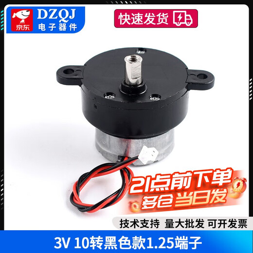 300 reduction motor 3V-6V robot/rotating crafts/electric advertising light box low speed small motor 3V 10 turns black model 1.25 terminal no Specifications