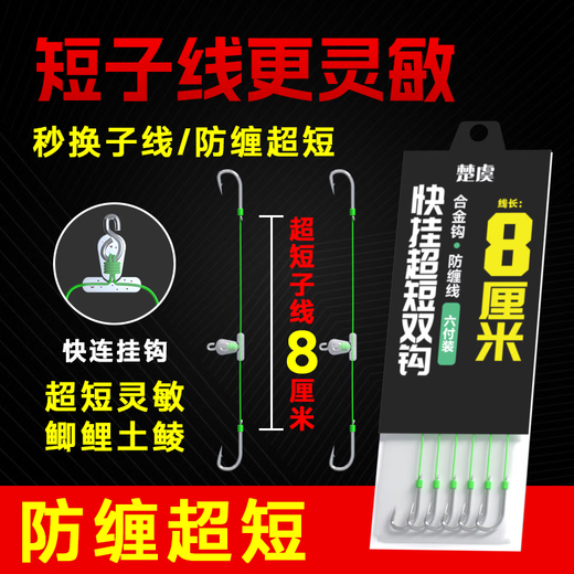 8cm quick-hanging mud carp short sub-line double hook finished Meizhou fishing method new Guandong fish hook powerful horse dace fish hook quick-hanging ultra-short new Guandong (thorny) 1 plate 6 sets line length 8 cm 0.5 fishhook
