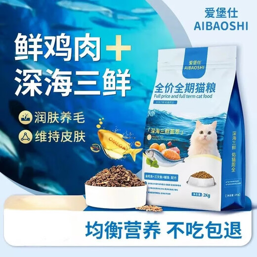 Baichan Cat Food Gold Label Salmon Fresh Meat Cat Food Full Stage Full Stage Adult Cat and Kitten Nutrition Hair Beauty and Fattening Aibo Shi Gold Label Salmon Cat Food 2kg