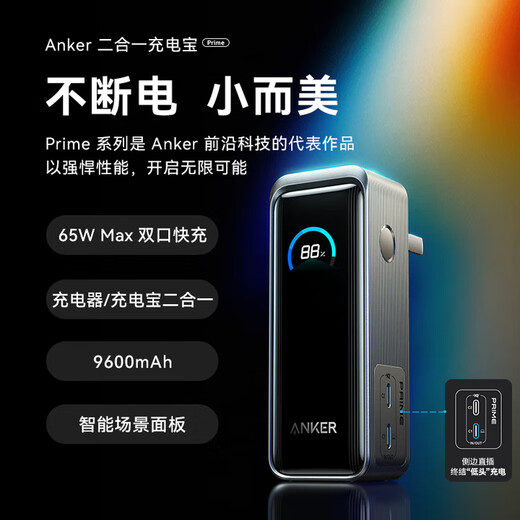 ANKER Prime 3C certified and can be used on airplanes. Anker 65W power bank with built-in plug. Compact and portable 2-in-1 ultra-fast charging large-capacity mobile power bank for Apple notebooks.
