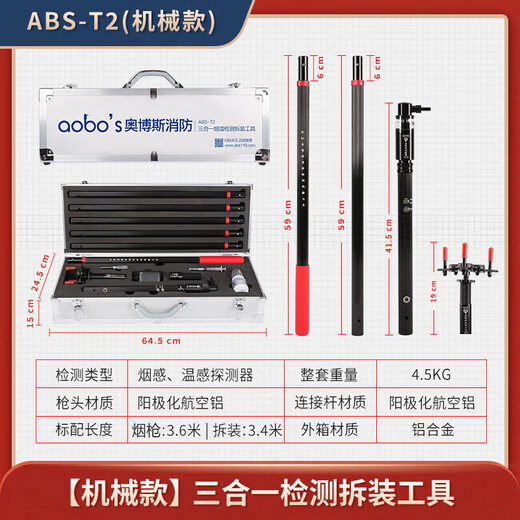 Orbos three-in-one fire smoke gun smoke temperature detector detection disassembly and installation tool equipment ABS-T2 three-in-one (mechanical model T2)