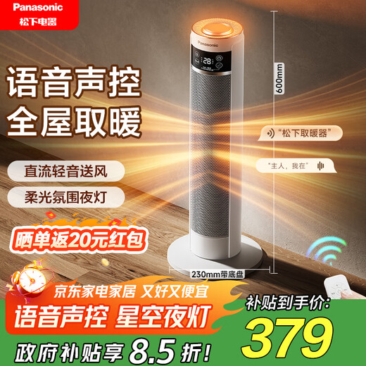 Panasonic voice remote control heater household DC light sound whole house heater timer electric heater office bathroom electric heater constant temperature energy-saving electric heater DS-P2068CW